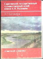 Набор открыток А.П. Боголюбов 1984 Полный комплект 14 шт Москва   с. 