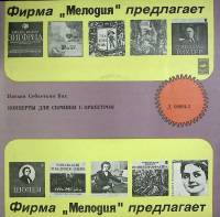 Пластинка виниловая И.С. Бах Концерты для скрипки с оркестром Мелодия 250 мм. Near mint