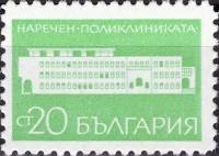 (1969-097) Марка Болгария "Поликлиника 'Наречен' (14.10)"   Стандартный выпуск. Курорты Болгарии I Θ