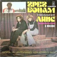 Пластинка виниловая , Грег Бонам и дуэт "Липс" в Москве Мелодия 300 мм. (сост. на фото)