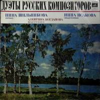 Пластинка виниловая , Дуэты русских композиторов Мелодия 300 мм. (сост. на фото)