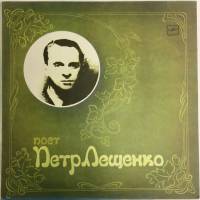 Пластинка виниловая П. Лещенко Вернулась снова ты Мелодия 300 мм. Very good