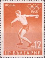 (1956-017) Марка Болгария "Метание диска"   XVI Олимпийские игры в Мельбурне III Θ