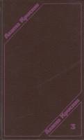 Книга Труп в библиотеке 1992 А. Кристи Москва Твёрдая обл 570 с. Без илл.