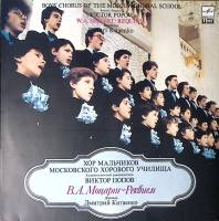 Пластинка виниловая В.А. Моцарт Реквием Хор мальчиков Мелодия 300 мм. Near mint