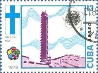 (1978-057) Марка Куба "Хельсинки"    Фестиваль молодежи и студентов в Гаване III Θ