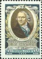 1955-056 Марка СССР Портрет (Синяя)   Ф.И. Шубин. 150 лет со дня смерти II Θ
