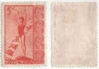 1938-77 Марка СССР 5 коп Прыжки в воду  Спорт II O