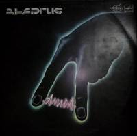 Пластинка виниловая Алиса Энергия (доктор Кинчев сотоварищи)  Мелодия 300 мм. Near mint