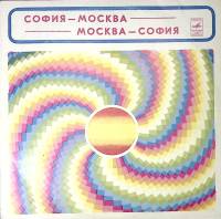 Пластинка виниловая , София-Москва Мелодия 300 мм. Excellent