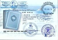 2008-год Почтовая карточка Россия Моря советской арктики   ,  Разн виды гашения