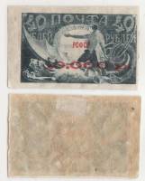 1922-011 Марка РСФСР 10000р / 40р Красн надп РСФСР 37,5х23,5мм ВЗ верт  Стандартный выпуск II O