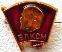 Значок Знак Россия "ВЛКСМ (Комсомольский)" Фрачный Булавка