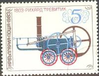 (1983-063) Марка Болгария "Паровоз Ричарда Тревитика (1803)"   Локомотивы II Θ