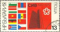 (1979-001) Марка Болгария "Флаги"   СЭВ 3 лет II Θ
