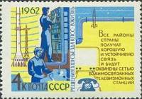 1962-124 Марка СССР Связь   Решения XXII съезда КПСС - в жизнь! III O