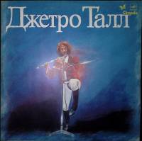 Пластинка виниловая Джетро Талл Жизнь в прошлом Мелодия 300 мм. Near mint