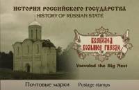 2004-75 Марка Россия 12 руб Портрет  Всеволод Большое Гнездо 850 лет со дня рождения Буклет 