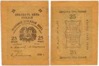 1919 Банкнота Асхабад (Асхабад) 1919 год 25 рублей    VF