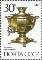 1989-010 Марка СССР Самовар-ваза  Русские самовары III O