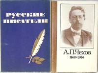 Наборы открыток 2 шт Чехов и Русские писатели