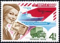 1977-094 Марка СССР Средства доставки почты  Почтовая связь III O