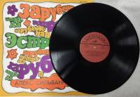 Пластинка виниловая , Музыкальный автомат Мелодия 300 мм. (Сост. на фото)