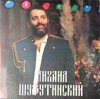 Пластинка виниловая М. Шуфутинский Тихий Дон RiTonis 300 мм. Excellent