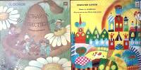 Набор виниловых пластинок (2 шт) Незнайка Путешественник Н.Носов Крылатые качели Электроник Мелодия 