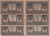 1898 1 рубль 6 штук Набор банкнот Россия Разные кассиры  Шипов 1915-18гг Короткий номер  F
