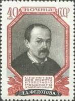 1952-039 Марка СССР Портрет  П.А. Федотов 100 лет со  дня смерти II O