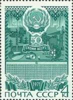 1971-047 Марка СССР Коми АССР   Автономные советские республики 50 лет II O