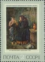 1971-088 Марка СССР Свидание   Русская живопись XIX в. II O