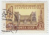 1960-027 Марка СССР Баку. Дом правительства   40 летие Азербайджанской ССР III Θ