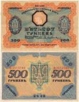 серия А Банкнота Украина Украинская Держава 1918 год 500 гривен    VF