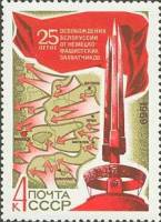 (1969-048) Марка СССР "Курган Славы"   25 лет освобождению Белоруссии от фашистской оккупации II O