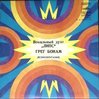 Пластинка виниловая Грег Бонам Хаббл-баббл Мелодия 175 мм. (сост. на фото)