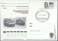 2011-год Почтовая карточка с литерой В Россия Военный парад в Куйбышеве 70 лет   ,  Спацгашение