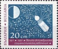 (1967-052) Марка Болгария "Покорение космоса"   50-летие Октябрьской революции III O