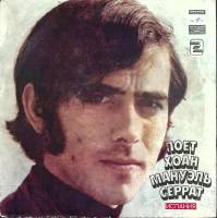 Пластинка виниловая Хоан Мануэль Серрат. Голубка Мелодия 175 мм. Excellent