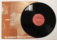 Пластинка виниловая На концертах В. Высоцкого 01 Сентиментальный боксер Мелодия 300 мм. (Сост. отл.)
