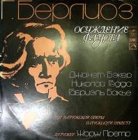 Набор виниловых пластинок (2 шт) Г. Берлиоз Осуждение Фауста Мелодия 300 мм. Excellent