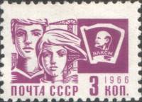 1966-109 Марка СССР Комсомольский значок   Стандартный выпуск III O