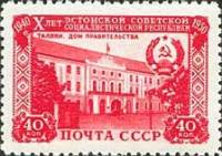 1950-061 Марка СССР Дом Правительства  10 лет Эстонской ССР III O