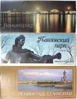 Наборы открыток 3 шт Ленинград Павловский парк