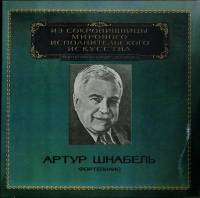 Набор виниловых пластинок (2 шт) А. Шнабель Исполнительское искусство Мелодия 300 мм. (Сост. отл.)