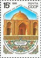 1991-019 Марка СССР Мары  Памятники отечественной истории III O