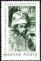 (1987-86) Марка Венгрия "Авицена"    Пионеры медицины II Θ