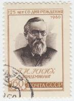 1960-074 Марка СССР Портрет   Г.Н. Минх. 125 лет со дня рождения III Θ