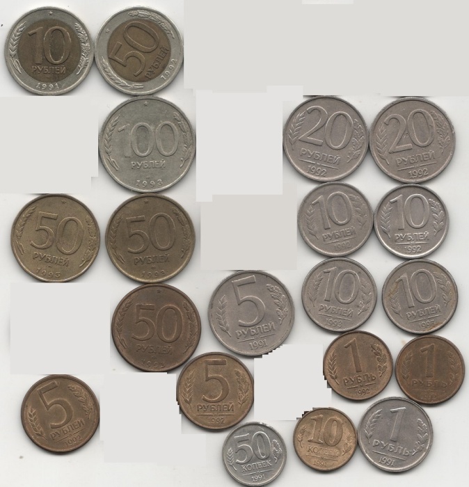 1991-1993 ММД и ЛМД, 20 монет от 10 коп до 100 руб Набор монет Россия    VF